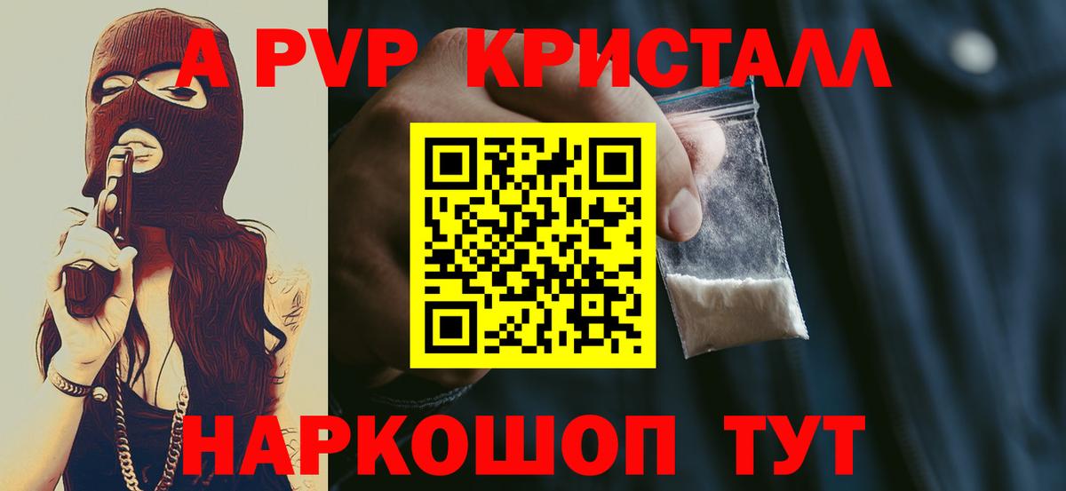 Alfa_PVP Crystall Ялта