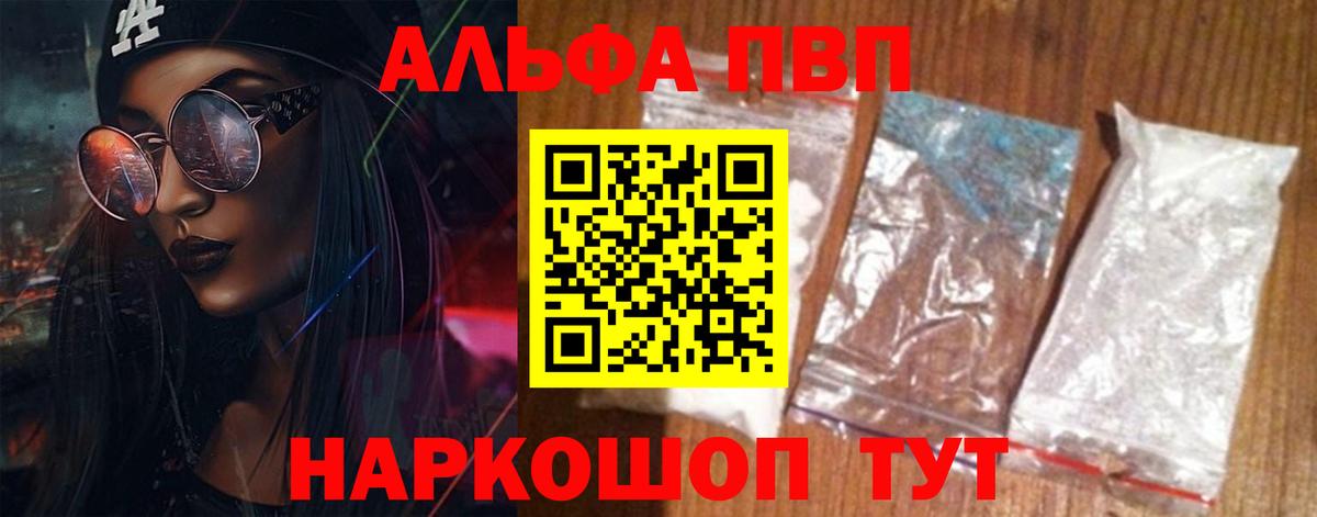 Alpha-PVP Соль  Вход с VPN  Ялта 