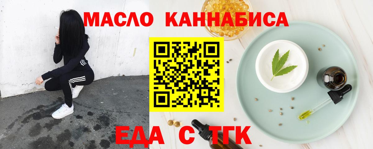 Ялта  Еда ТГК марихуана  Вход с VPN 