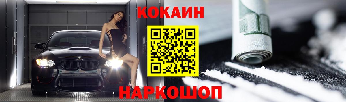 Cocaine Колумбийский  Вход с VPN  Ялта  Cocaine VHQ 