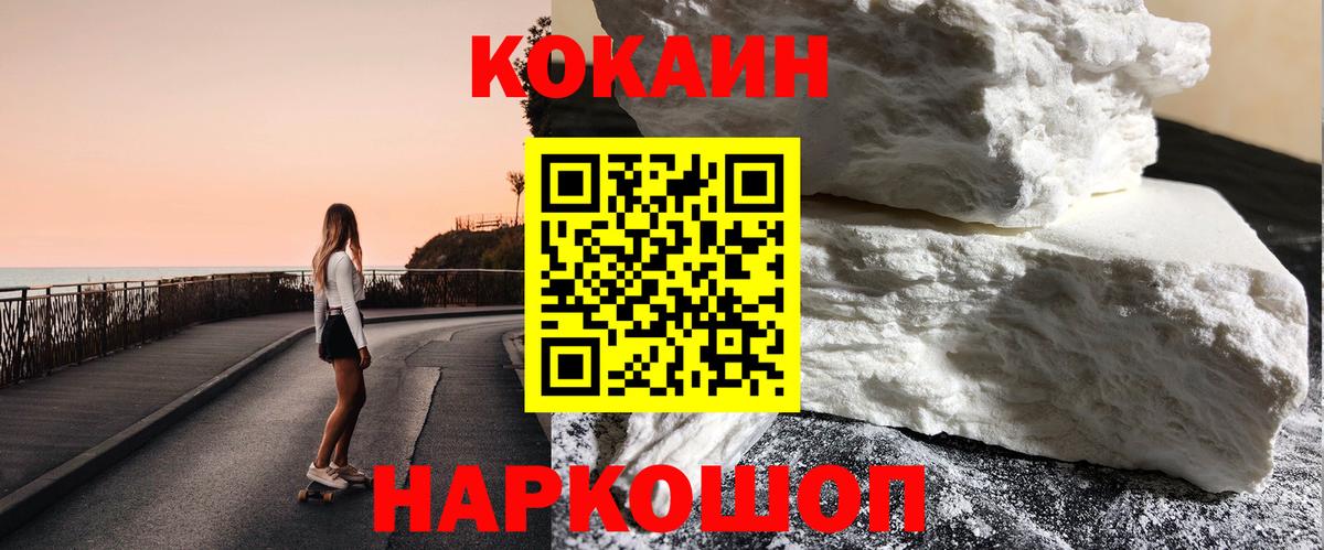 COCAIN Колумбийский Ялта