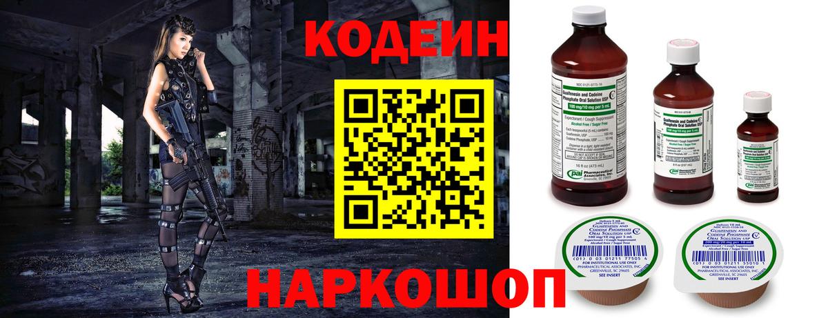 Кодеиновый сироп Lean Purple Drank  Вход с VPN  Ялта  Кодеин Purple Drank 