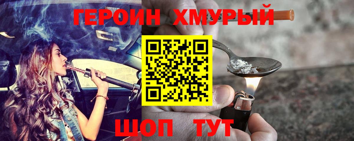 Героин  Вход с VPN  Ялта  Героин Heroin 