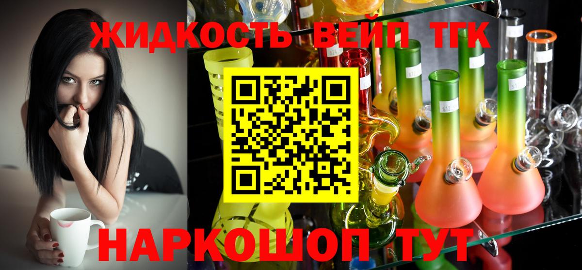 ТГК вейп с тгк  Вход с VPN  Ялта  ТГК гашишное масло 